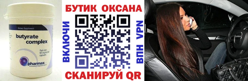 БУТИРАТ Butirat Верея