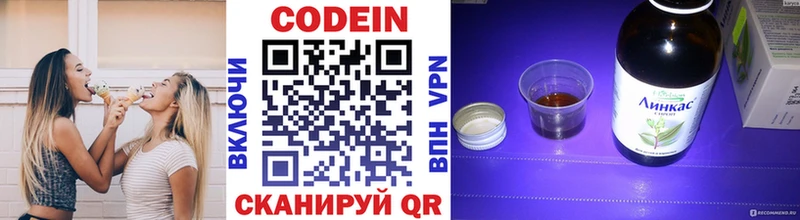 Codein напиток Lean (лин)  Верея 